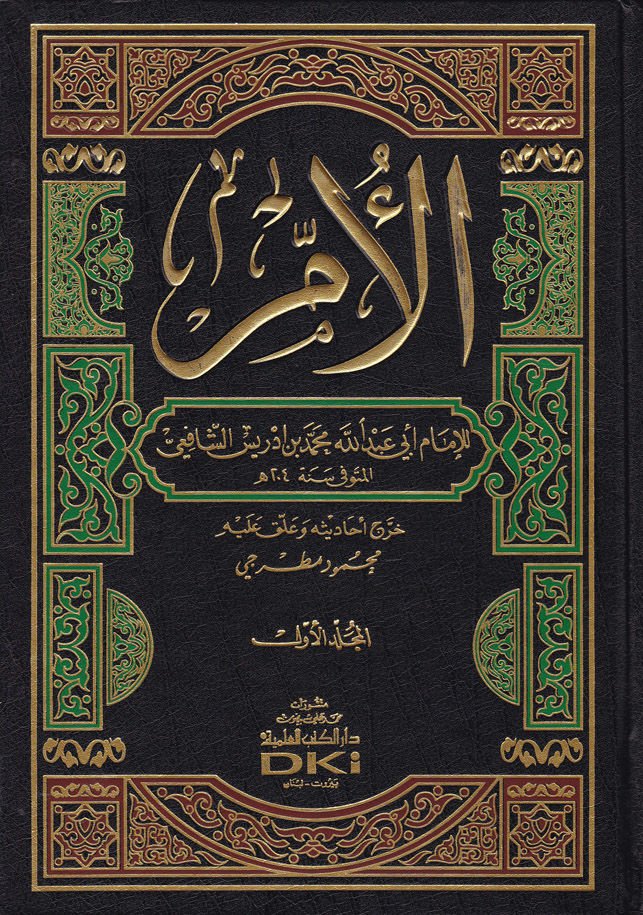 El-Üm  - الأم