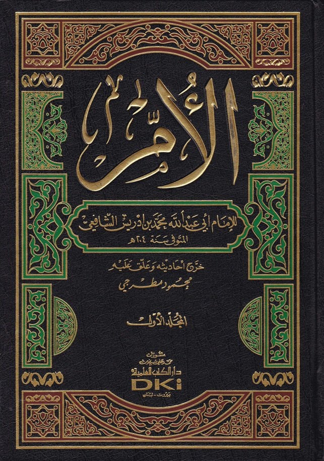 El-Üm  - الأم