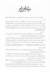 Fetavan-Nevazil  - فتاوى النوازل