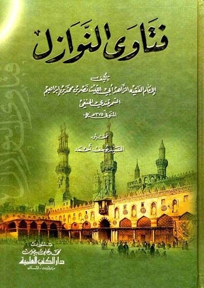 Fetavan-Nevazil  - فتاوى النوازل