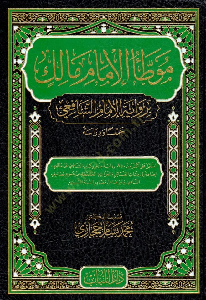 Muwatta al-Imam Malik