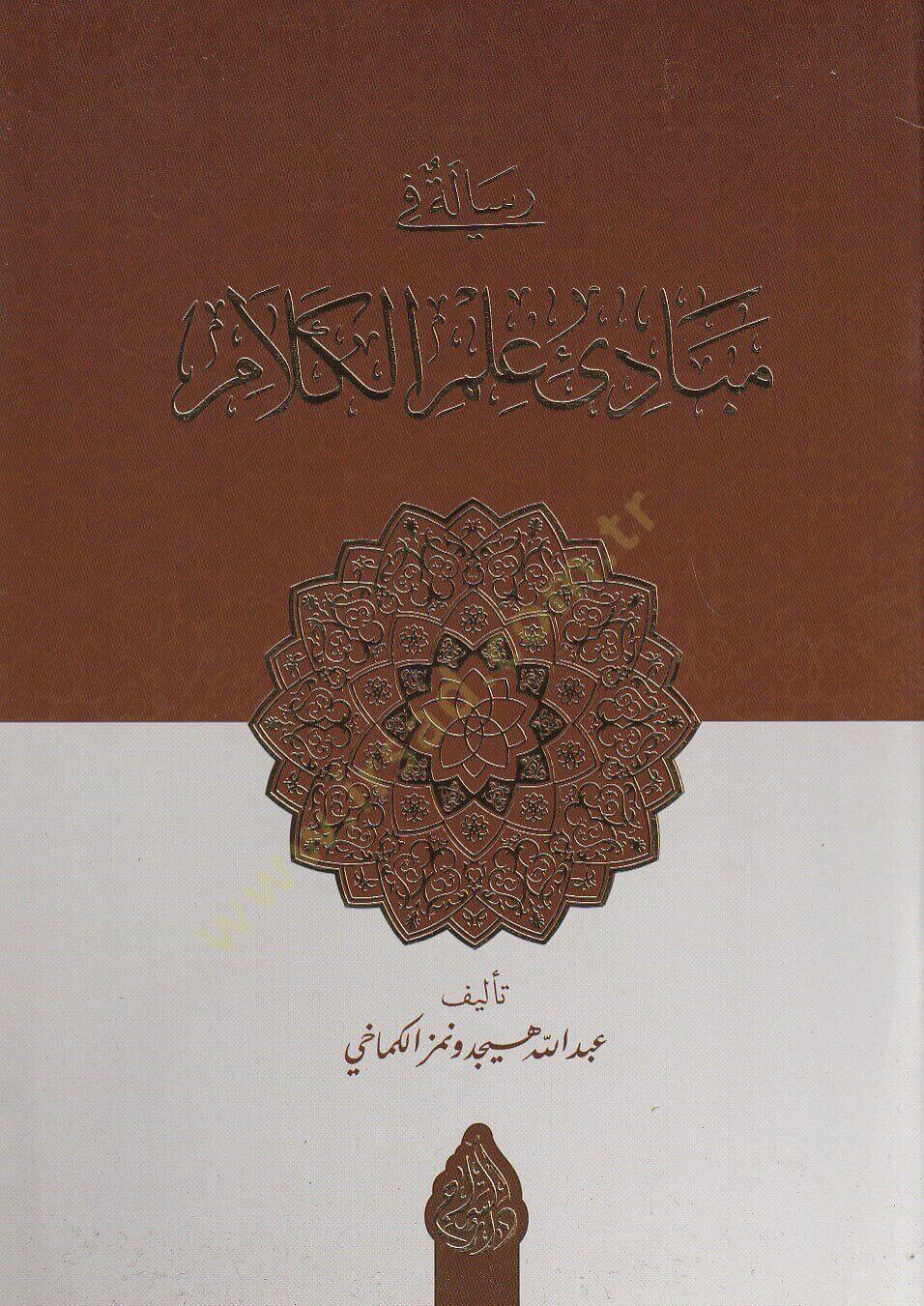 risaletun fi mebadii ilmil kelam  - رسالة في مبادئ علم الكلام