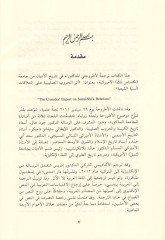 Eserü'l-Hurubi's-Salibiyye ala Alakati's-Sünniyyeti'ş-Şiiyye ية