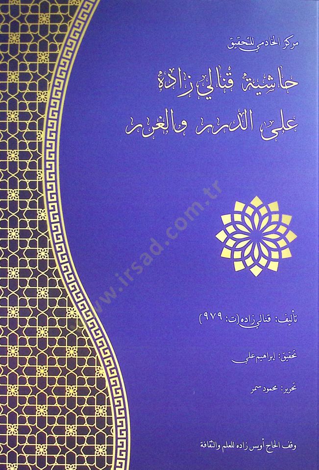 Haşiyetü Kanali Zade alad Durer vel gurer - حاشية قنالي زاده على الدرر والغرر