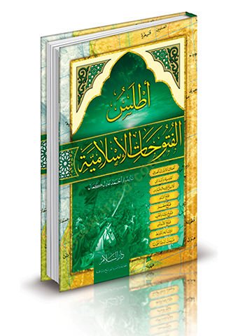 Atlasul-Fütuhatil-İslamiyye  - أطلس الفتوحات الإسلامية