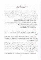 Ed-Dürretül-Mevsume fi Şerhil-Manzume Süllemül-Vusul ila İlmil-Usul  - الدرة الموسومة في شرح المنظومة سلم الوصول الى علم الأصول