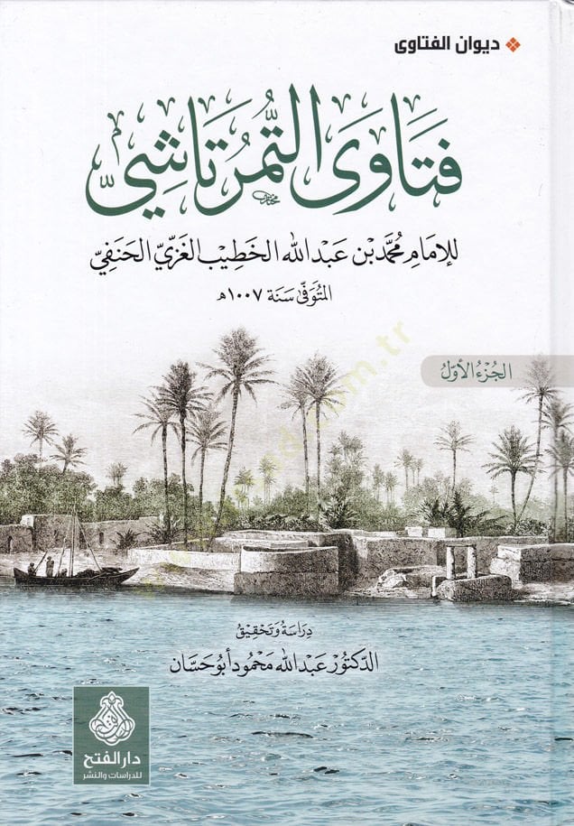 Fetava Timurtaşi  - فتاوى التمرتاشي