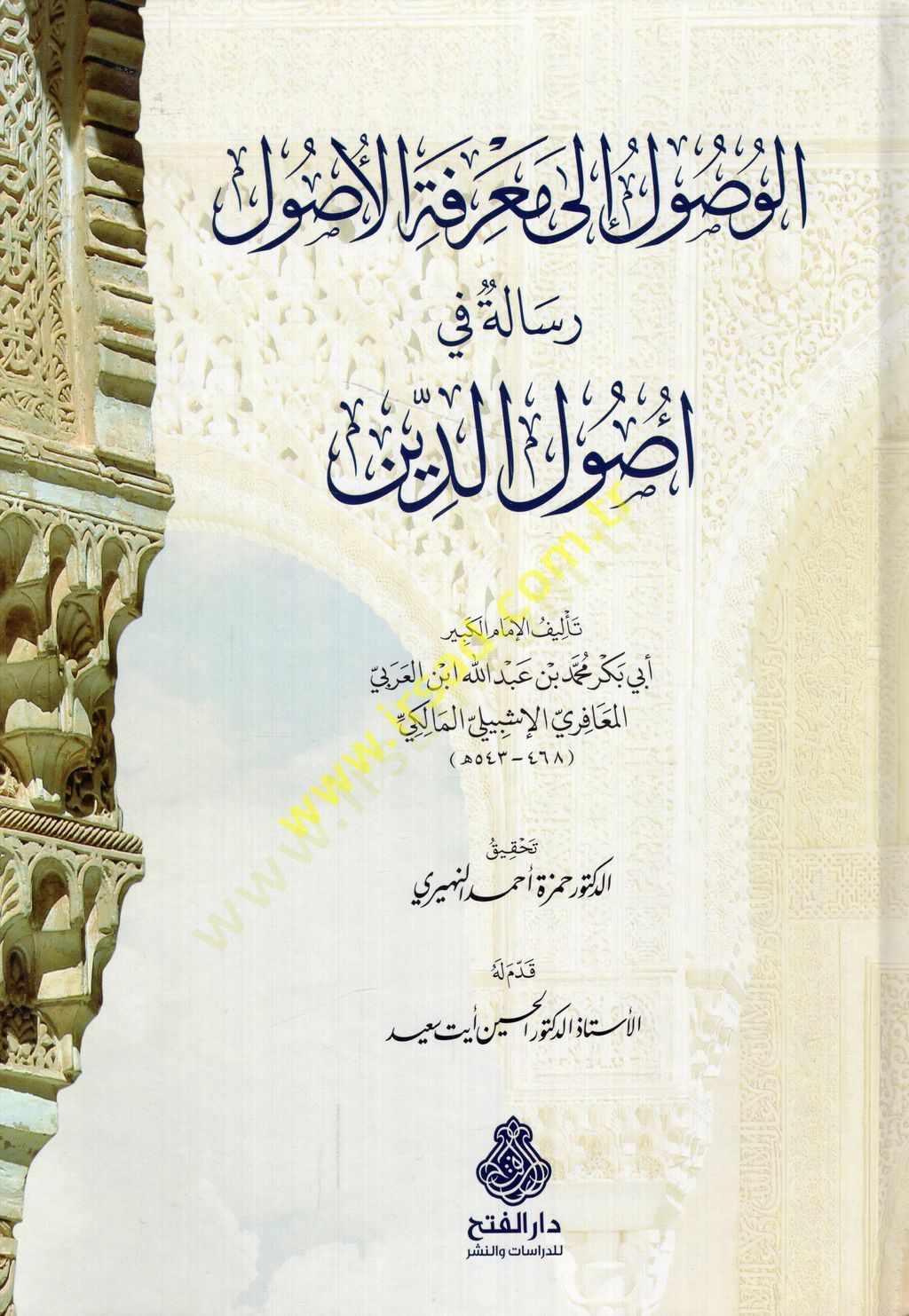 el-Vusul ila marifetil-usul risale fi usulid-din  - الوصول الى معرفة الأصول رسالة في أصول الدين