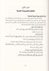 الكمالات المحمدية والانسان الكامل في رؤية ابن عربي