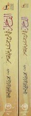 El-Fâhir fi Şerh Cümel Abdi'l-Kâhir - فاخر في شرح جمل عبد القاهر