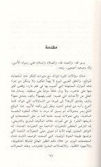 Sualat fi'l-menhec صر