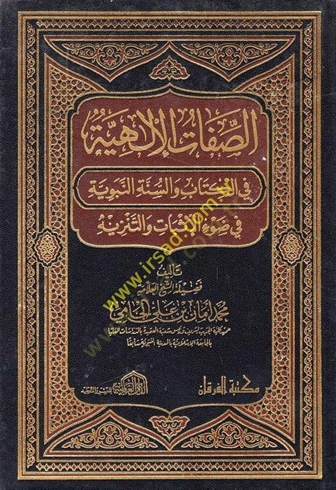 Muhtasaru Minhaci'l-Kasıdin نزيه