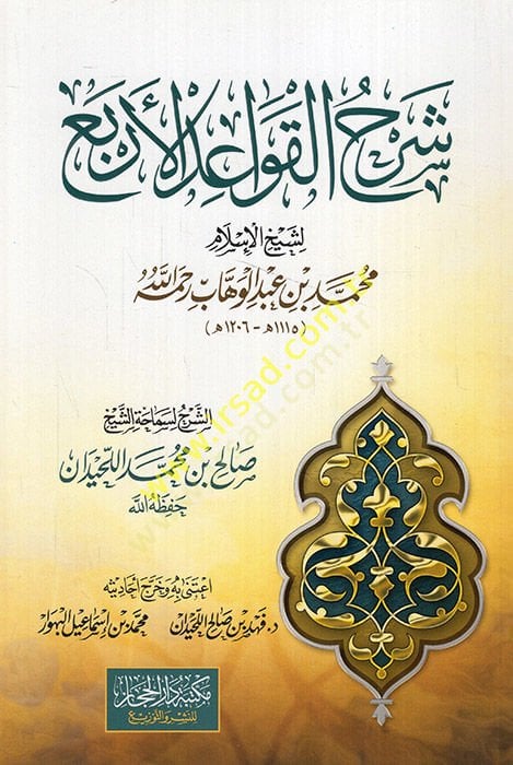 Şerhül-Kavaidil-Erba li-Şeyhil-İslam Muhammed b. Abdülvehhab et-Temimi  - شرح القواعد الأربع لشيخ الإسلام محمد بن عبد الوهاب التميمي