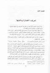 Hadaretü'l-Arab fi Sadri'l-Islam - حضارة العرب في صدر الإسلام