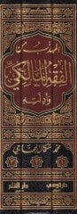 El-Mühezzeb minel-Fıkhil-Maliki ve Edilletuhu  - المهذب من الفقه المالكي وأدلته