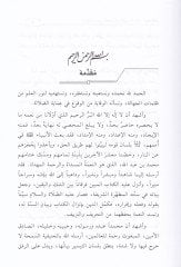 El-Mühezzeb minel-Fıkhil-Maliki ve Edilletuhu  - المهذب من الفقه المالكي وأدلته