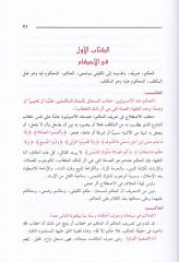 Usulül-Fıkh  - أصول الفقه