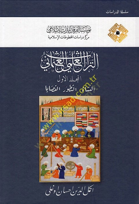et-Türasü'l-ilmiyyü'l-Osmani - التراث العلمي العثماني