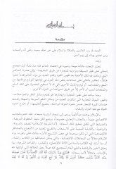 Davabitüt-Ticare fil-İktisadil-İslami  - ضوابط التجارة في الإقتصاد الإسلامي