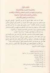 Mukaddime İbn Haldun ve Bezilühu Şerhihal-Müsemma El-Cevher El-Meknun li-Vail Hafız Halef - مقدمة ابن خلدون وبذيلها شرحها المسمى الجوهر المكنون لـ وائل حافظ خلف