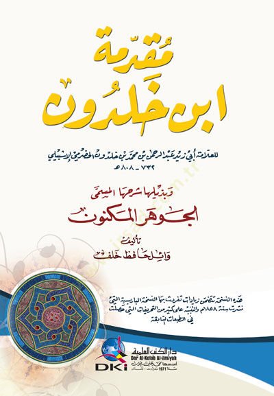 Mukaddime İbn Haldun ve Bezilühu Şerhihal-Müsemma El-Cevher El-Meknun li-Vail Hafız Halef - مقدمة ابن خلدون وبذيلها شرحها المسمى الجوهر المكنون لـ وائل حافظ خلف