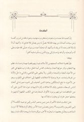 Tevcihü'l-Halef Fi İhtilafi's-Selef هات حول الاختلافات الفقهية
