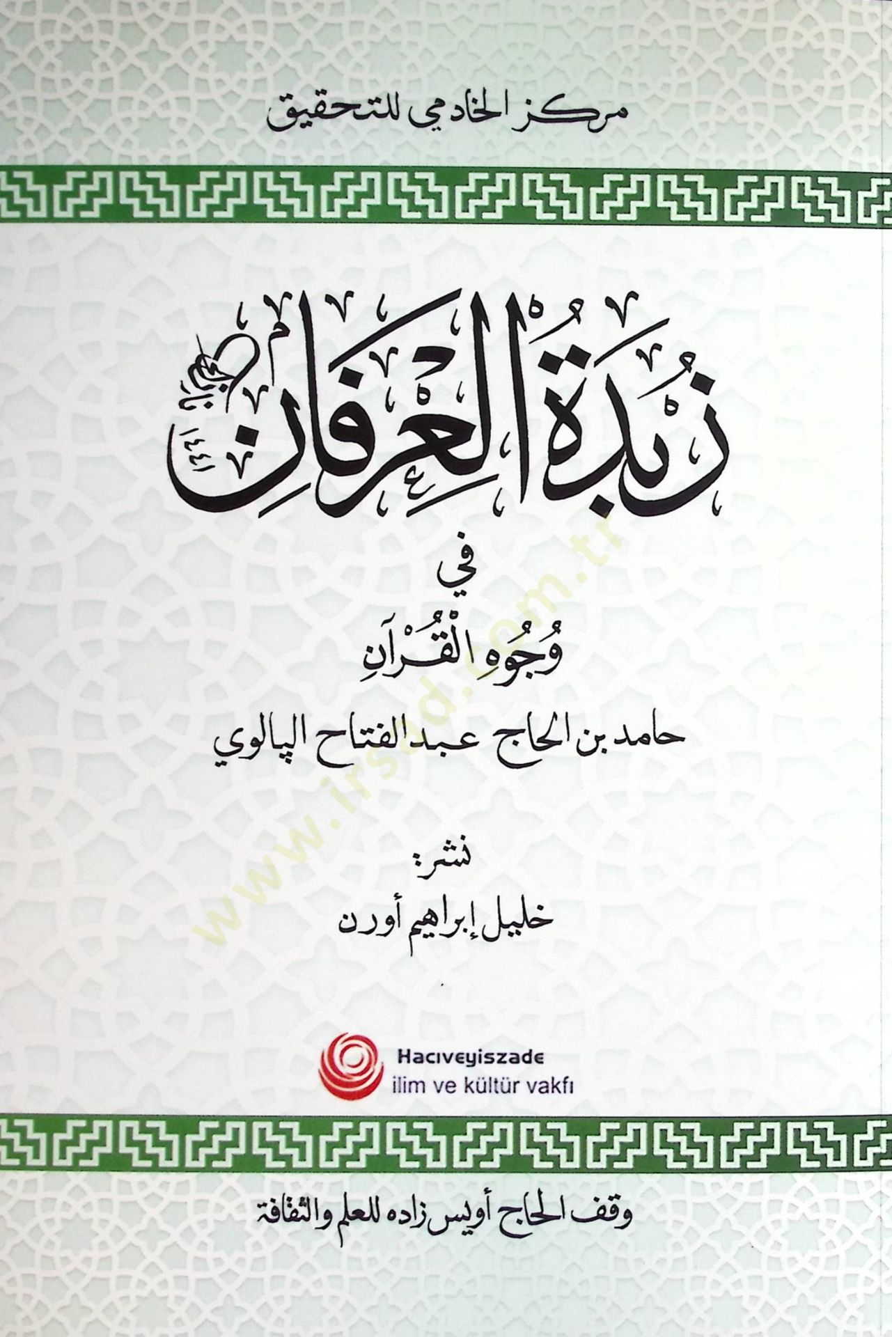 Zübdetül-Irfan fi Vücuhil-Quran - زبدة العرفان في وجوه القرآن