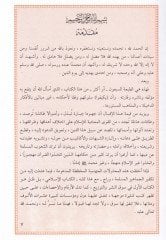 El-Helal vel-Haram fil-İslam  - الحلال والحرام في الإسلام