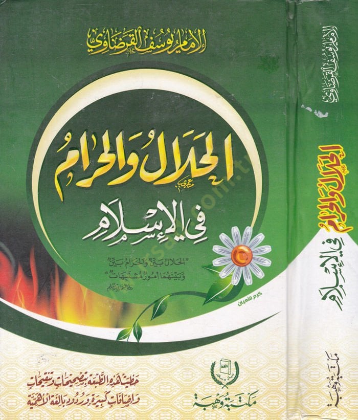El-Helal vel-Haram fil-İslam  - الحلال والحرام في الإسلام