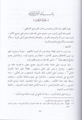 El-İthaf bi-Hubbeti'l-Eşraf - الإتحاف بحب الأشراف