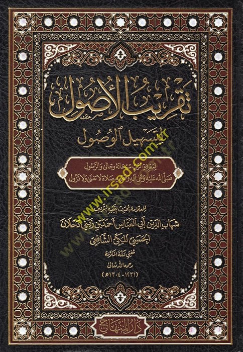 تكريب الأصول - تقريب الأصول لتسهيل الوصول