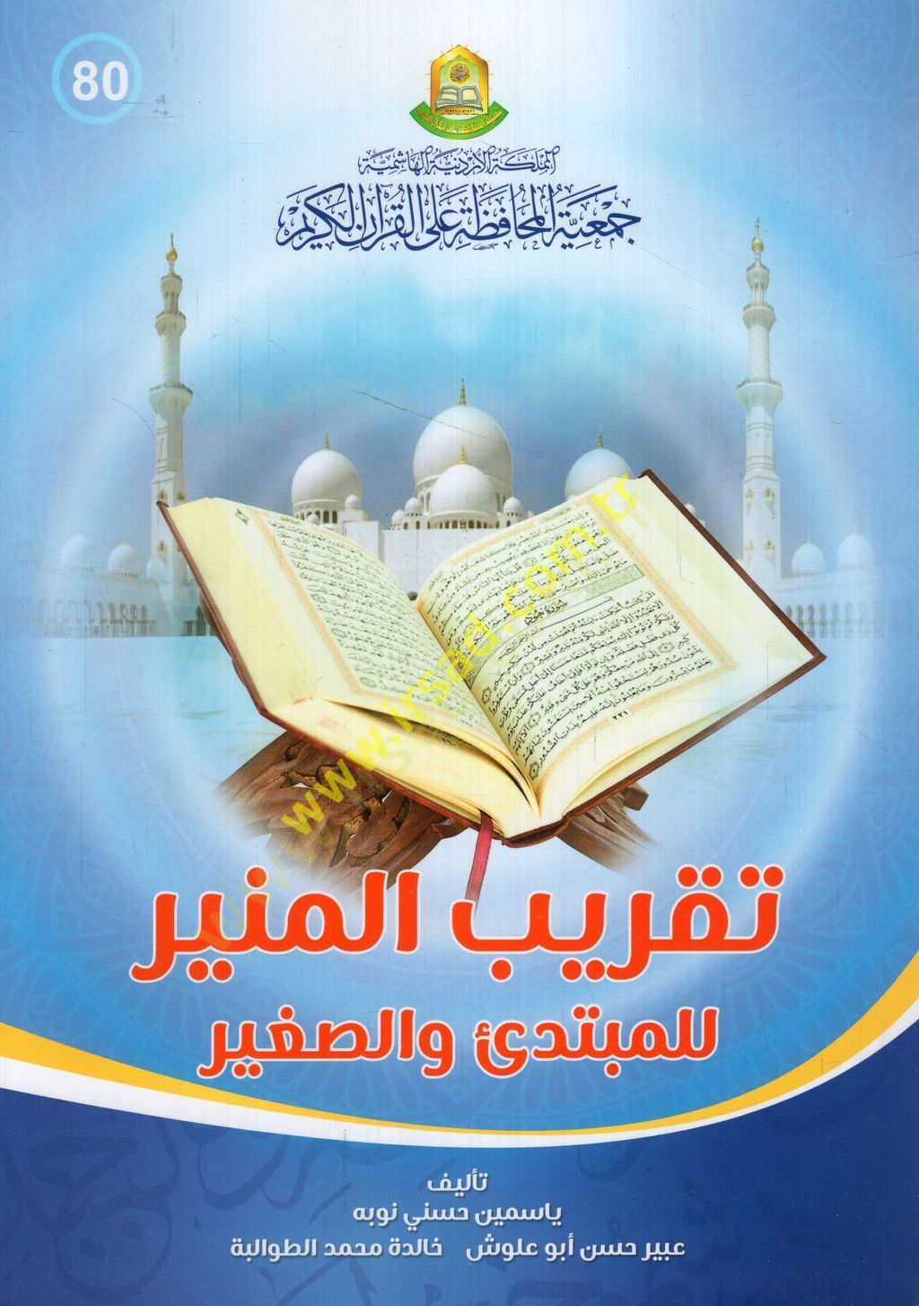 Takribül-münir lil-mübtedi ves-sagir  - تقريب المنير للمبتدئ والصغير