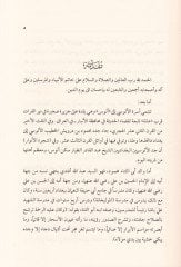 Evzahül-Meani fi Tehzibi Tefsiri Ruhil-Meani  - أوضح المعاني في تهذيب تفسير روح المعاني