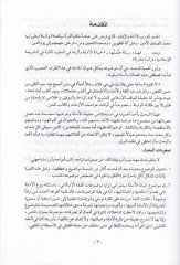 Hiyanetül-Emane ve Eseruha fil-Ukudil-Maliyye fiş-Şeriatil-İslamiyye Dirase Mukarene - خيانة الأمانة وأثرها في العقود المالية في الشريعة الإسلامية دراسة مقارنة