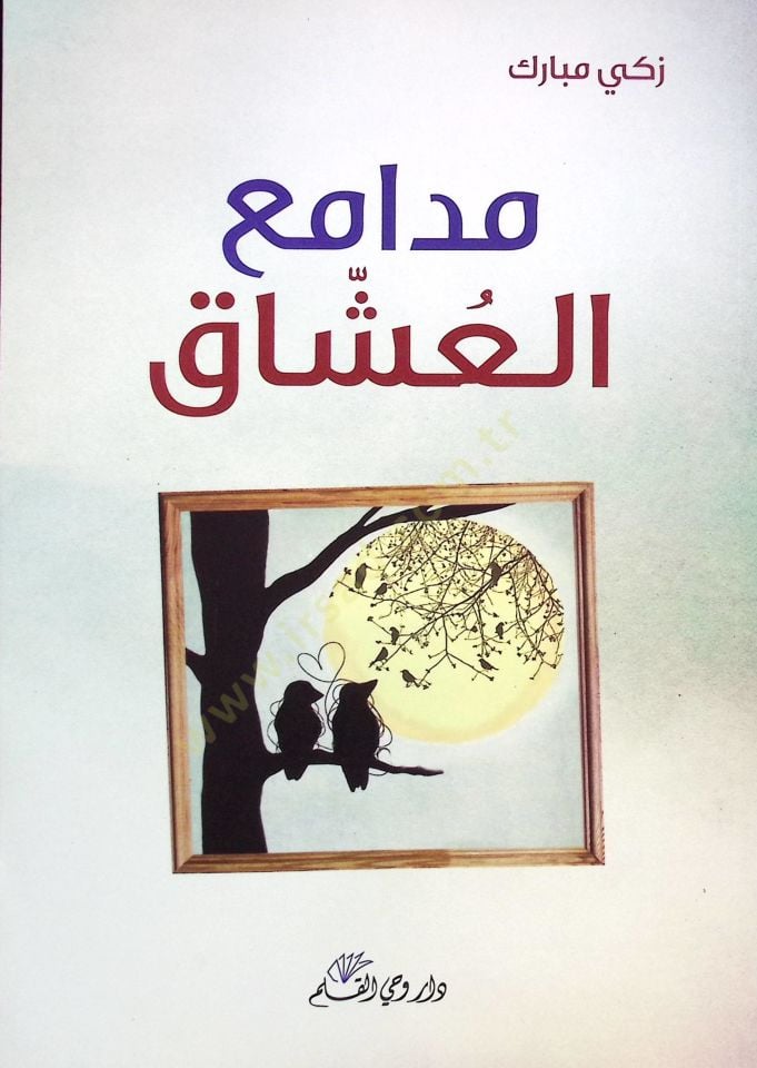 Medamiul uşşak  - مدامع العشاق