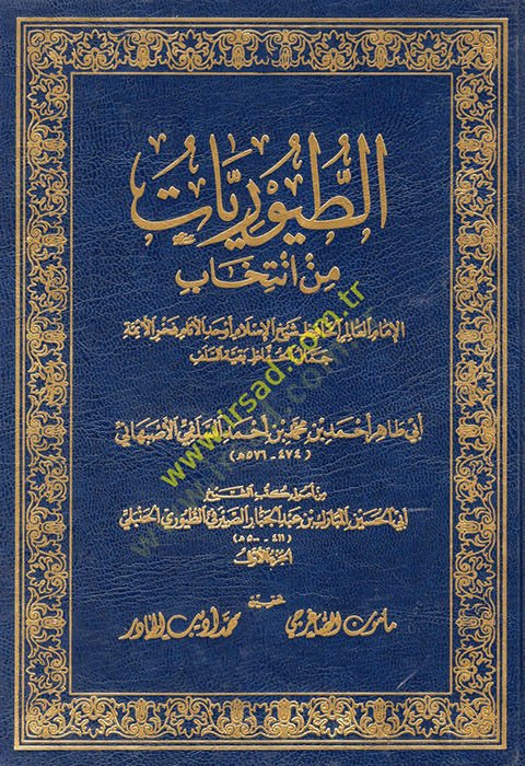 Et-Tuyuriyyat min Intihab - الطيوريات من الإنتخاب