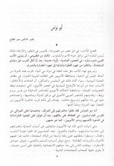 Divanu Ebi Nüvas - ديوان أبي نواس