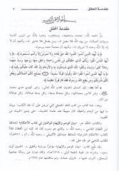 Er-Red ala İbnil-Kattan fi Kitabihi Beyanil-Vehm vel-İham - الرد على أبن القطان في كتابه بيان الوهم والإيهام