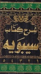 Şerhu Kitabi Sibeveyh - شرح كتاب سيبويه