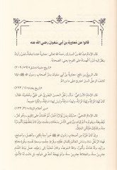 Fedailu Muaviye (r.a.)  - فضائل معاوية رضي الله عنه المسمى تطهير الجنان واللسان عن الخطور والتفوه بثلب معاوية بن أبي سفيان