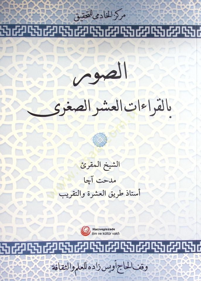 Es Suver bil Kıraatil Aşr es Sugra - الصور بالقراءات العشر الصغرى