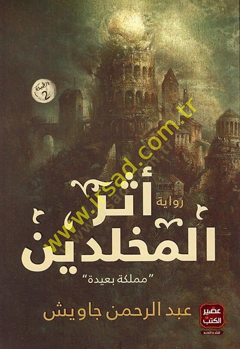 Eserül-Muhallidin bi-Memleketin Baide  - أثر المخلدين مملكة بعيدة