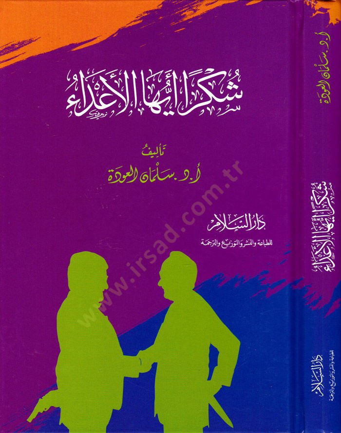 Thanksgiving Eyyühe'l-A'dâ - شكرا أيها الجريمة