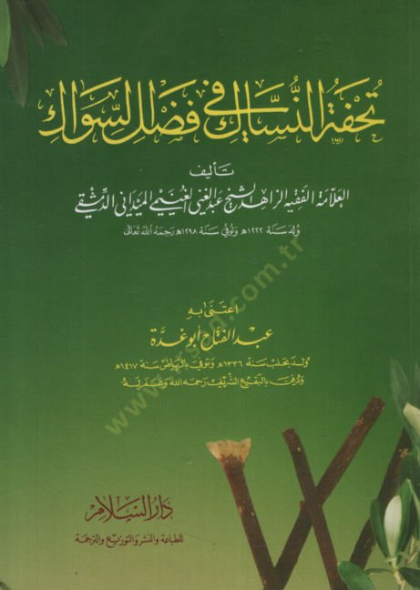 Tuhfetün-Nüssak fi Fadlis-Süvak   - تحفة النساك في فضل السواك