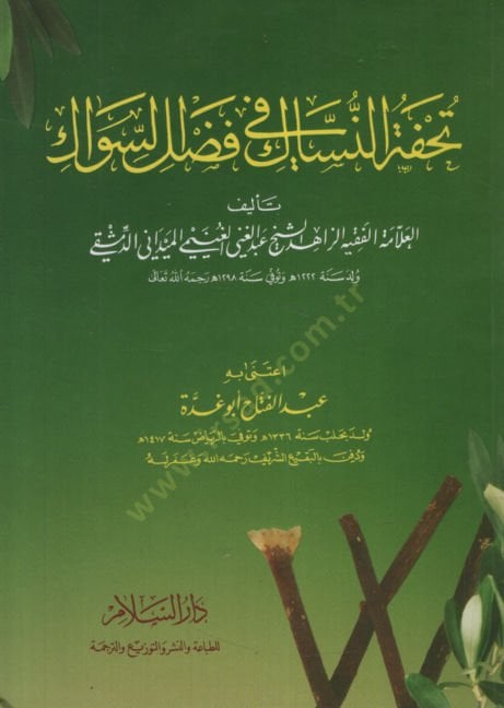 Tuhfetün-Nüssak fi Fadlis-Süvak   - تحفة النساك في فضل السواك