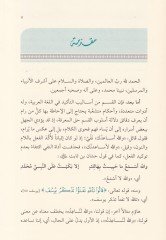 Aksamü'l-Eyman fi Aksami'l-Kur'an - إقسام الأيمان في أقسام القرآن