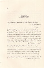İcazetü'l-İmam Muhammed Zahid El-Kevseri li-Mufti Ertelya'ş-Sheikh İbrahim El-Muhtar El-Ceberti Ez-Zeylei رتيريا الشيخ المجاهد