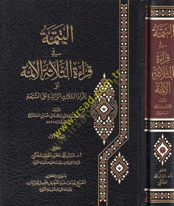 et-Tetimme fi Kıraetis-Selaetil-Eimme  - التتمة في قراءة الثلاثة الأئمة أو إفراد الثلاث الزائدة على السبعة