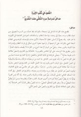 Al-Ukud fi's-Sukbi'l-Ibre Kıraat Muasıra fi'l-Hitabi's-Sufi Sofi