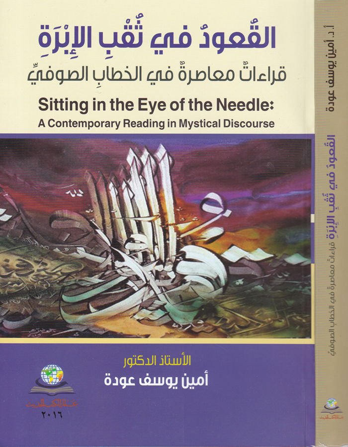 Al-Ukud fi's-Sukbi'l-Ibre Kıraat Muasıra fi'l-Hitabi's-Sufi Sofi